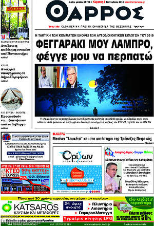 Πρωτοσέλιδο Θάρρος