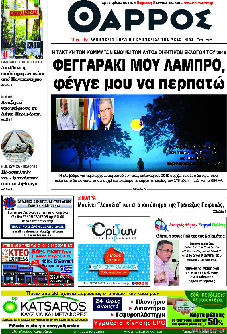 Θάρρος