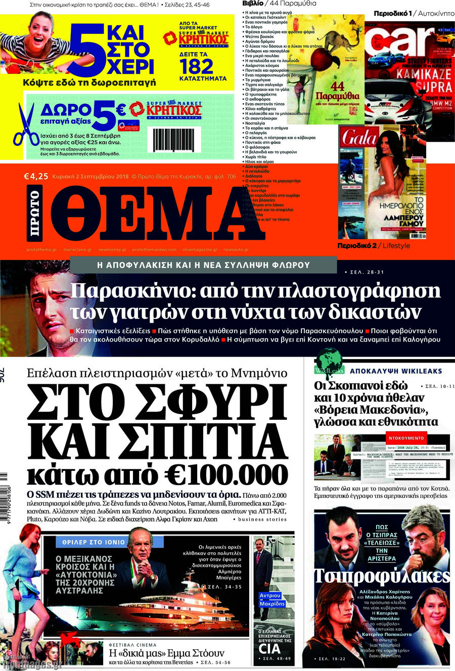 Πρώτο Θέμα
