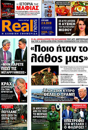 Real News: "Ποιο ήταν το λάθος μας"