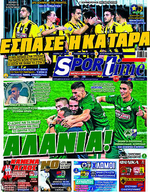 Πρωτοσέλιδο εφημερίδας SporTime - protoselida