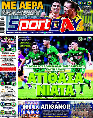 Πρωτοσέλιδο εφημερίδας Sport Day - protoselida