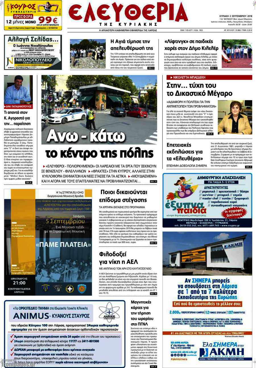 Ελευθερία