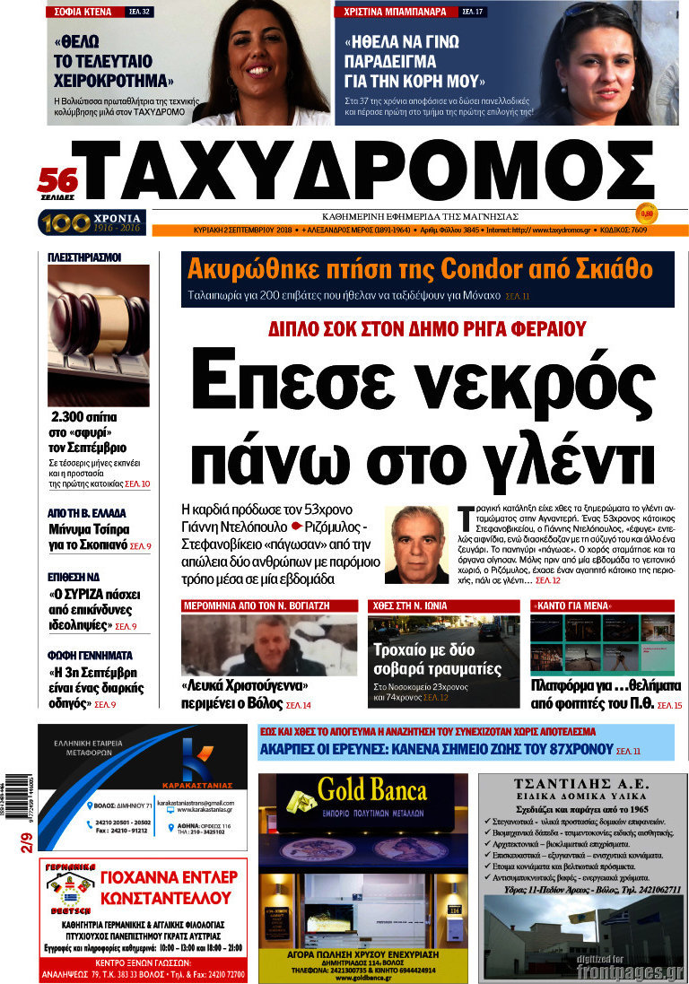 Ταχυδρόμος