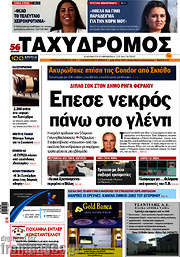 /Ταχυδρόμος