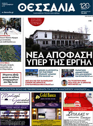 Πρωτοσέλιδο Θεσσαλία