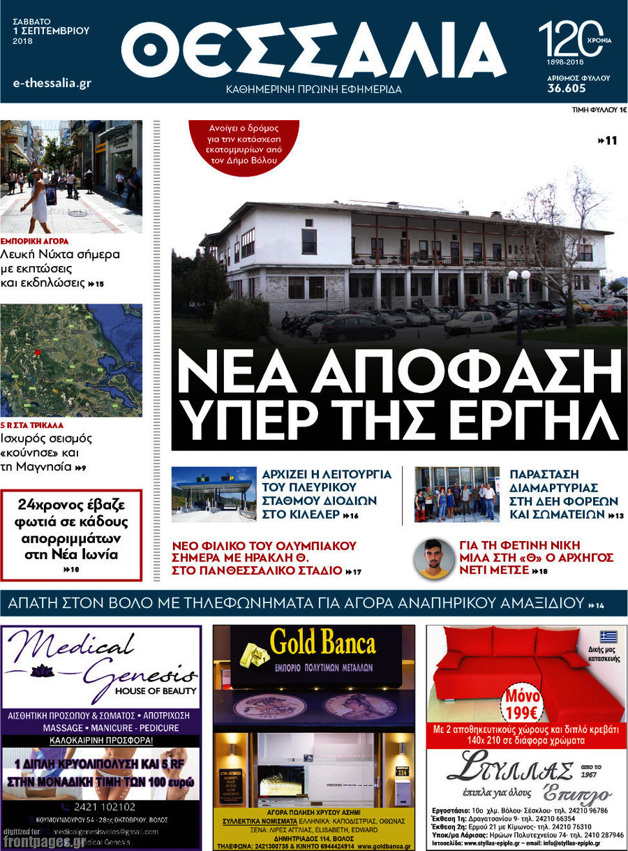 Θεσσαλία