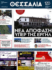 /Θεσσαλία