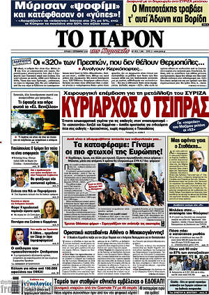 Πρωτοσέλιδο εφημερίδας Το Παρόν - protoselida