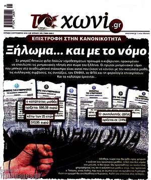 Πρωτοσέλιδο εφημερίδας Το Χωνί - protoselida