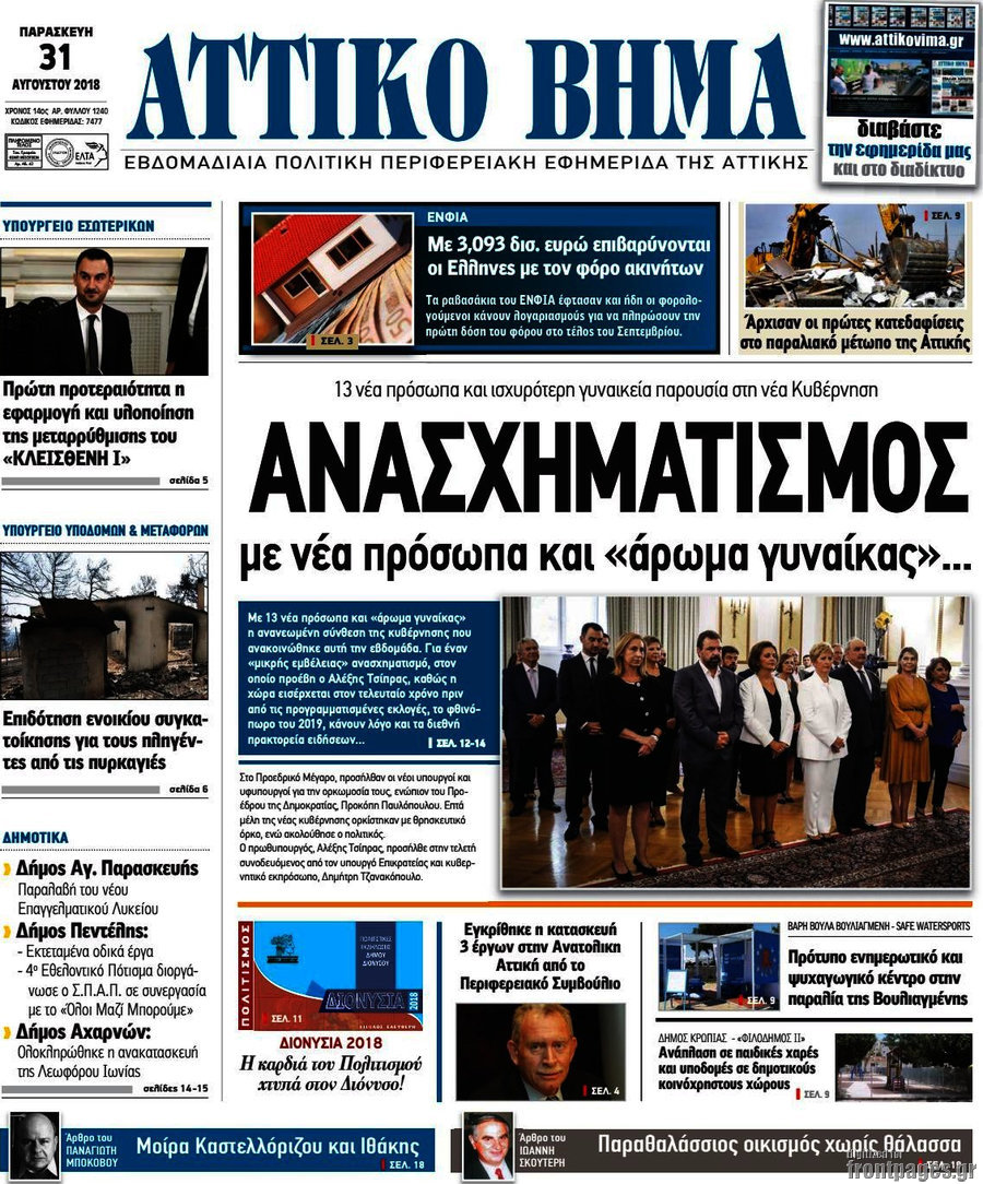 Αττικό Βήμα