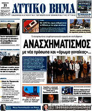 /Αττικό Βήμα