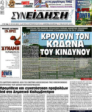 Πρωτοσέλιδο Συνείδηση