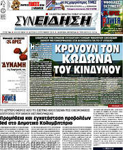 /Συνείδηση