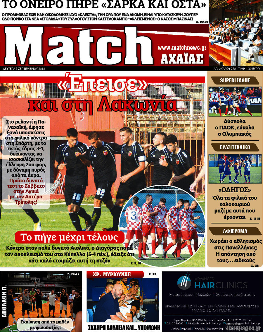 Match Αχαΐας