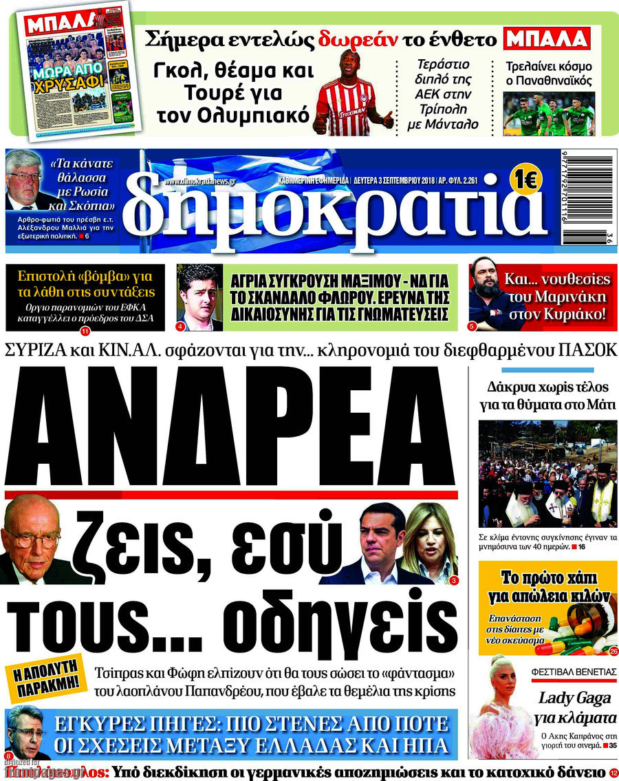 Δημοκρατία