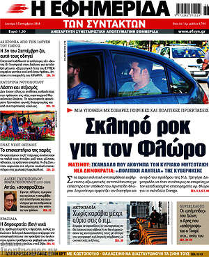 Η εφημερίδα των συντακτών: Σκληρό ροκ για τον Φλώρο