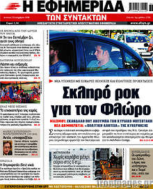 Σκληρό ροκ για τον Φλώρο