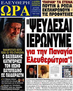Πρωτοσέλιδο εφημερίδας Ελεύθερη ώρα - protoselida