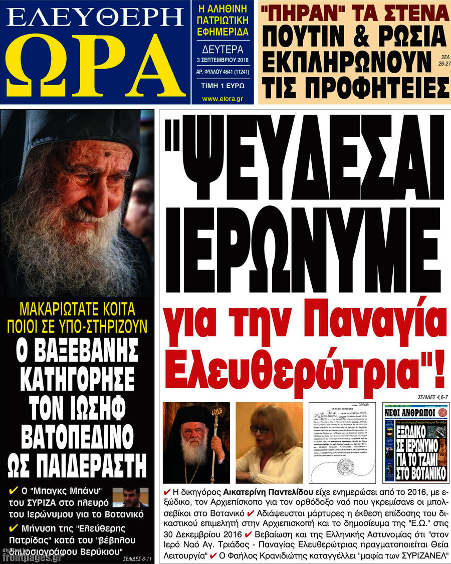 Ελεύθερη ώρα