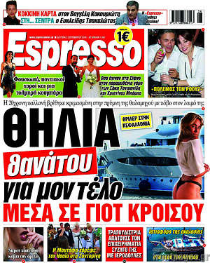 Πρωτοσέλιδο εφημερίδας Espresso - protoselida