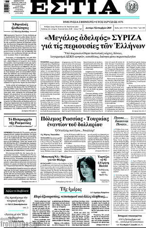 Πρωτοσέλιδο εφημερίδας Εστία - protoselida