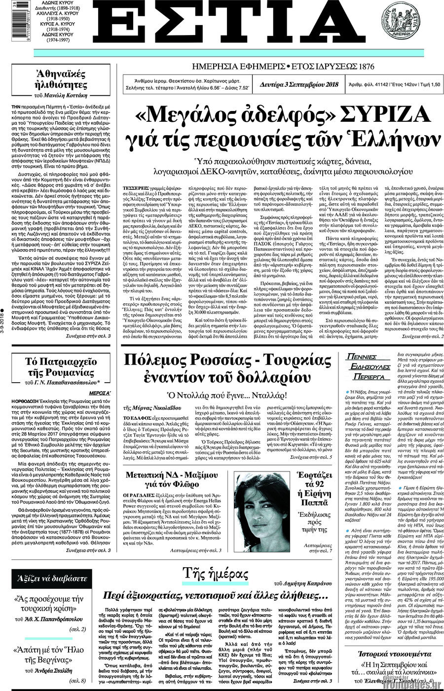 Εστία