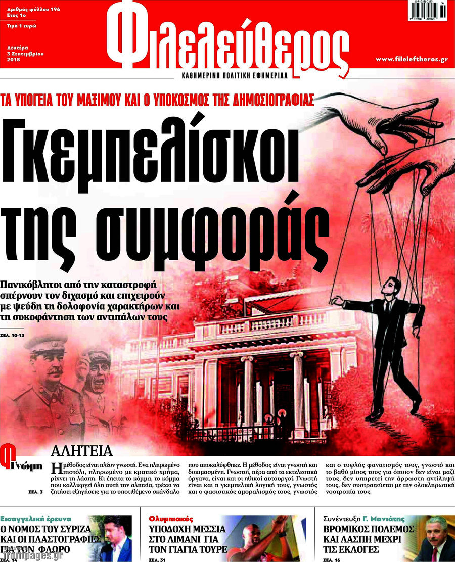 Φιλελεύθερος