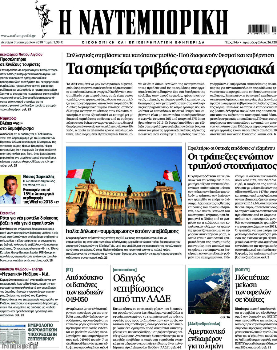 Η Ναυτεμπορική