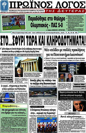 Πρωτοσέλιδο Πρωινός Λόγος