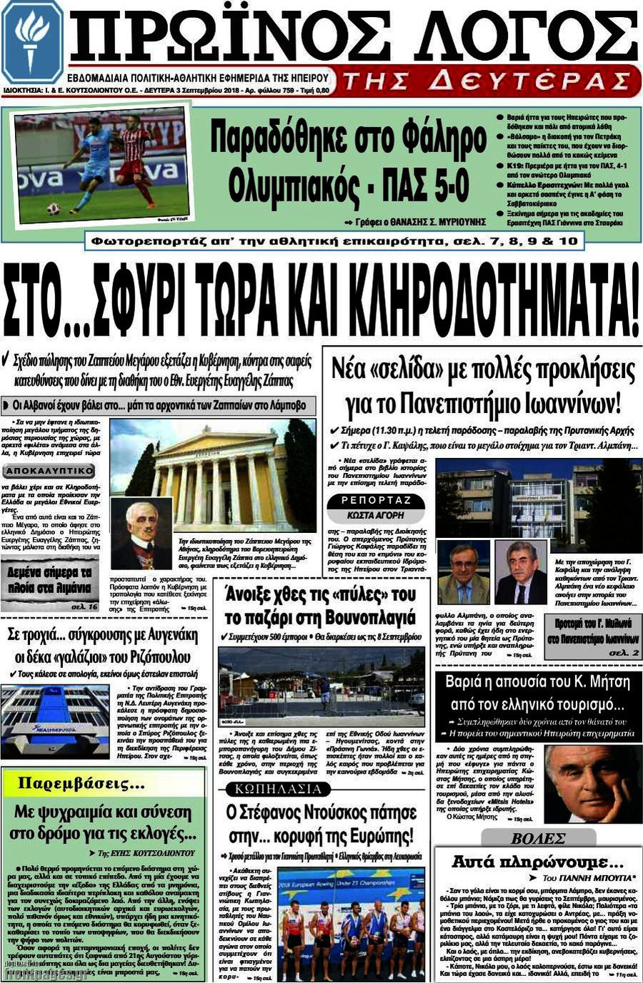 Πρωινός Λόγος