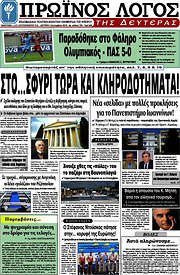 /Πρωινός Λόγος