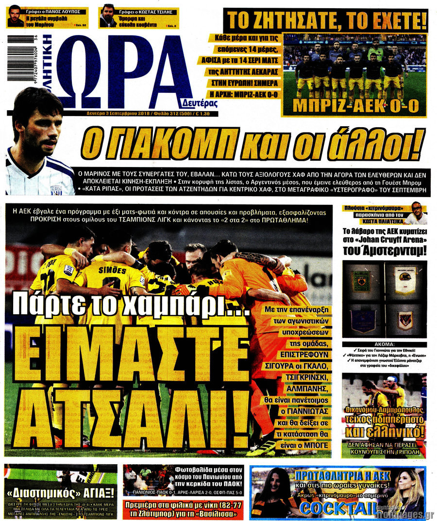 Η Ώρα των Σπορ