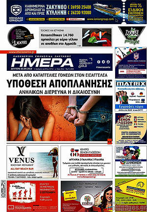 Πρωτοσέλιδο Ημέρα Ζακύνθου