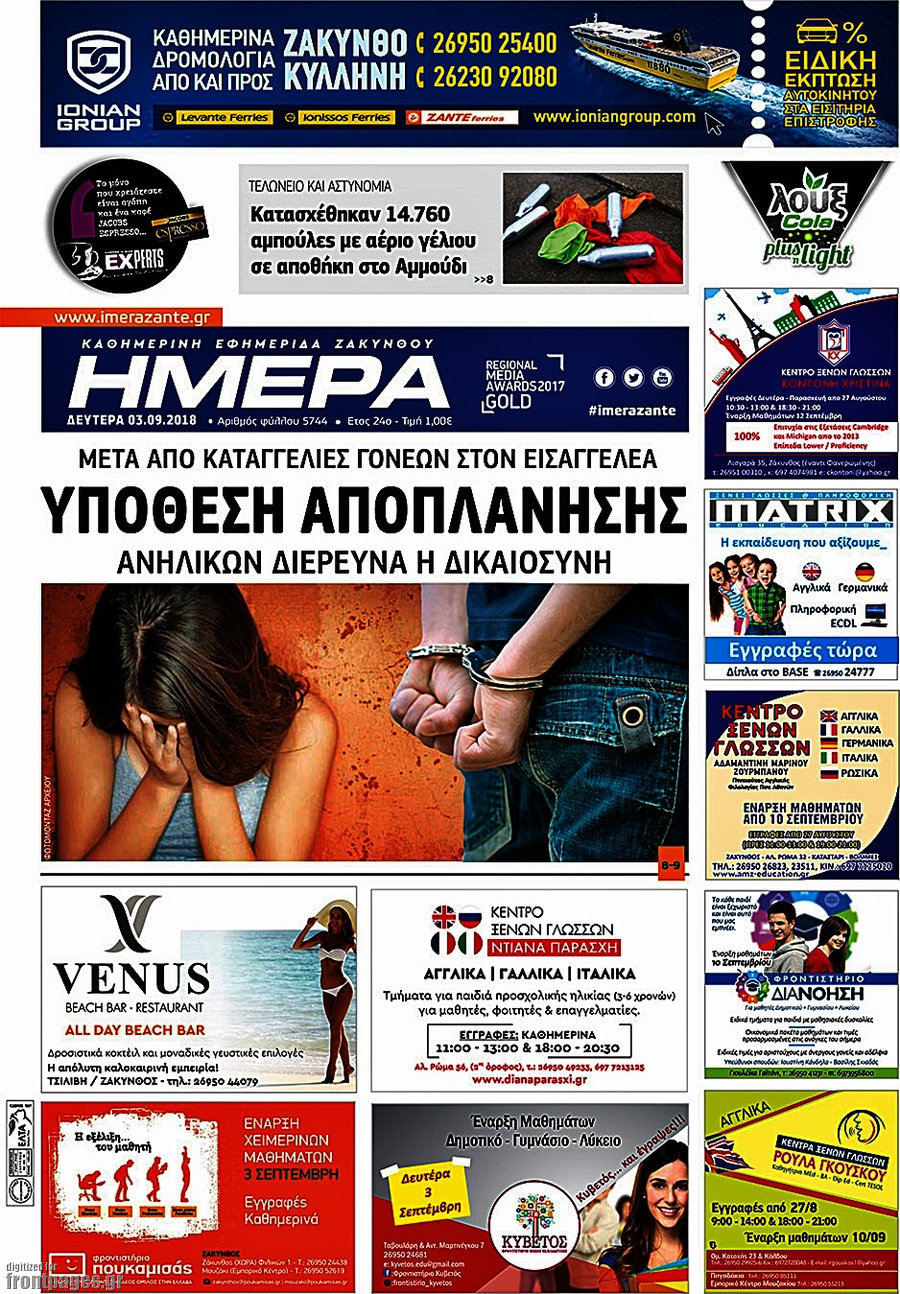 Ημέρα Ζακύνθου