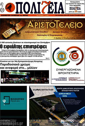 Πρωτοσέλιδο Πολιτεία
