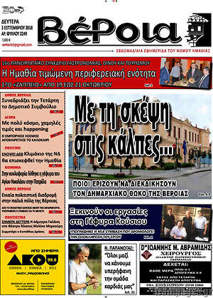 Πρωτοσέλιδο Βέροια