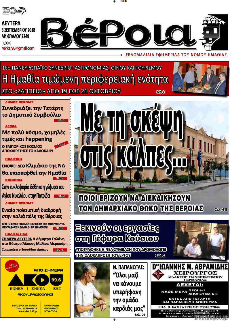 Βέροια