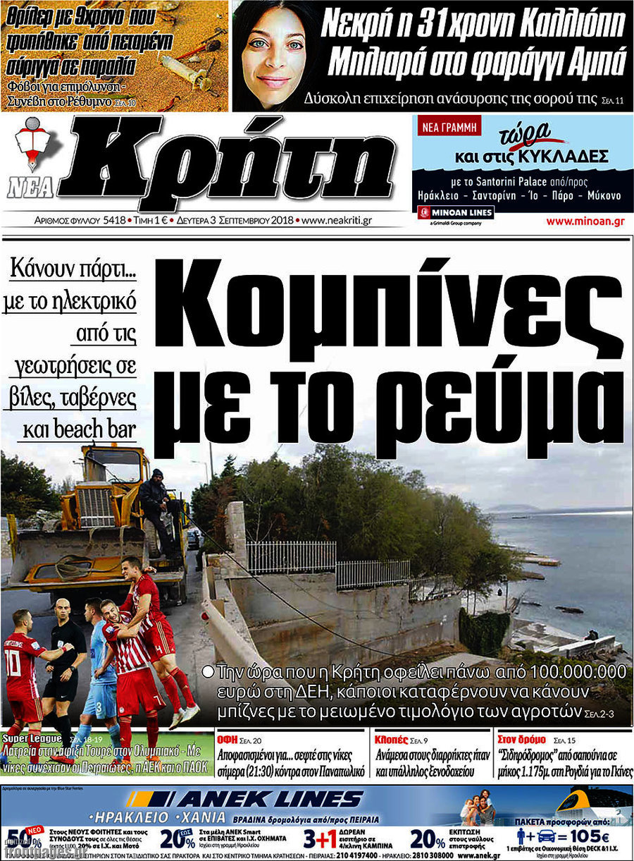 Νέα Κρήτη