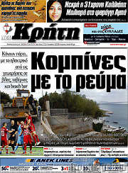 /Νέα Κρήτη
