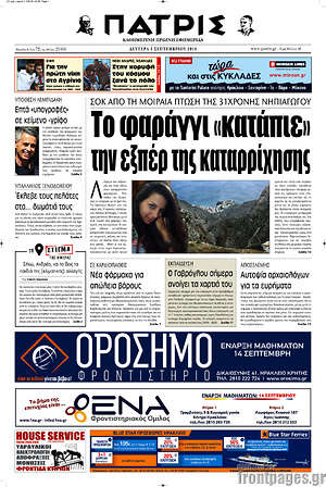 Πρωτοσέλιδο Πατρίς