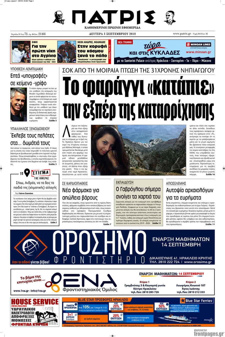 Πατρίς