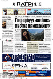 /Πατρίς