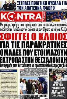 Σφίγγει ο κλοιός για τις παρακρατικές ομάδες που ετοιμάζουν έκτροπα στην Θεσσαλονίκη