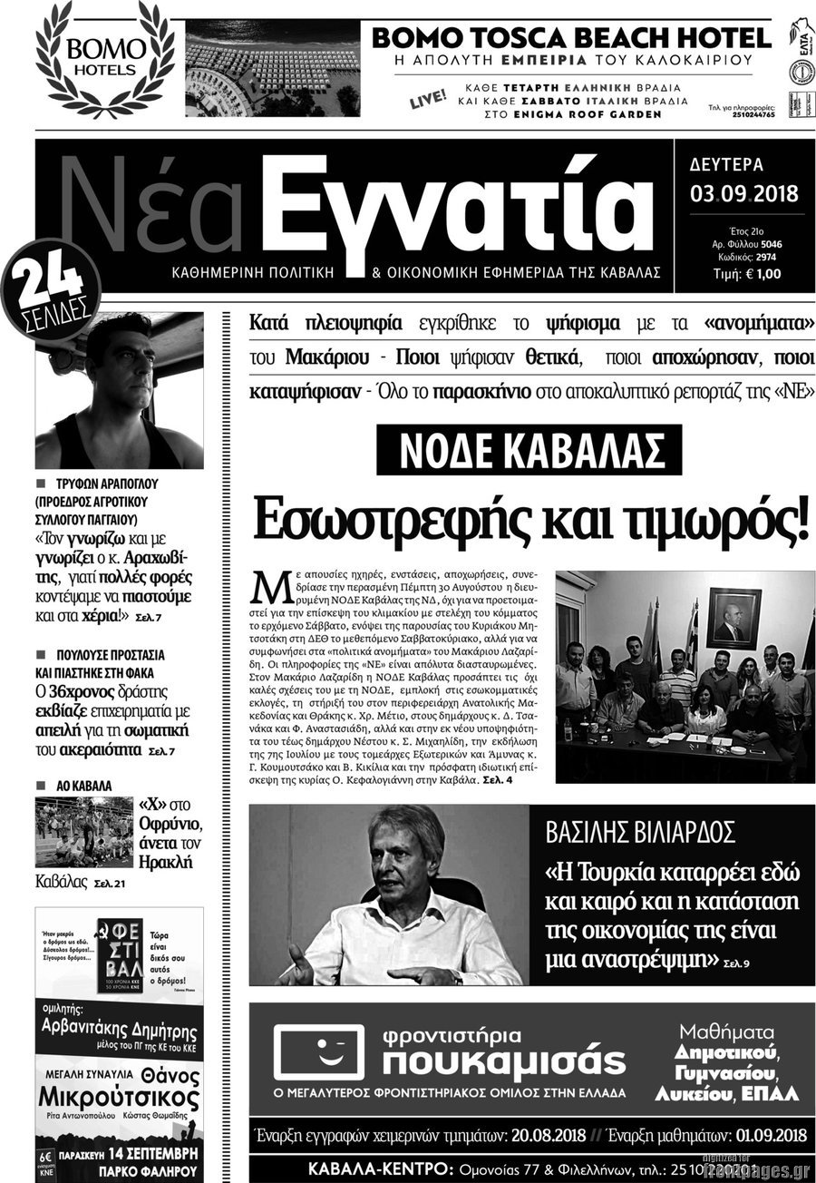 Νέα Εγνατία