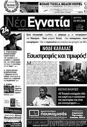 /Νέα Εγνατία