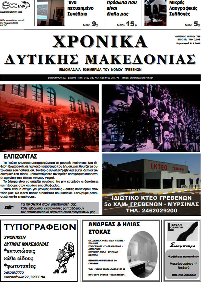Χρονικά