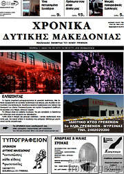 /Χρονικά