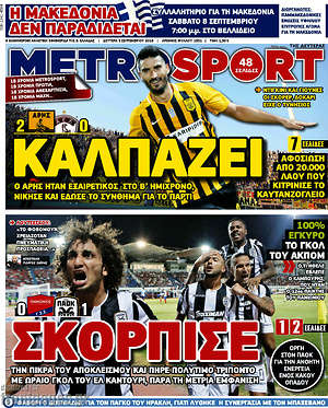 Πρωτοσέλιδο εφημερίδας MetroSport - protoselida