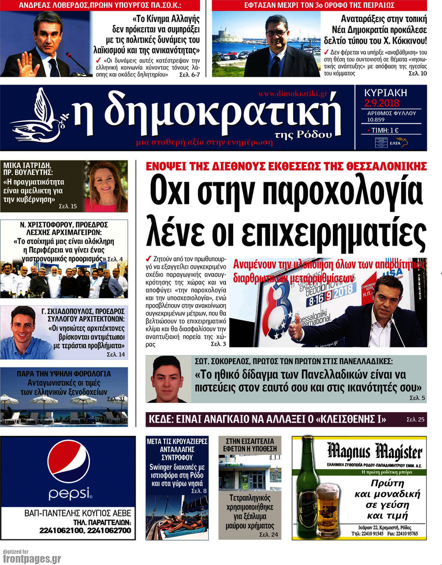 Δημοκρατική Ρόδου